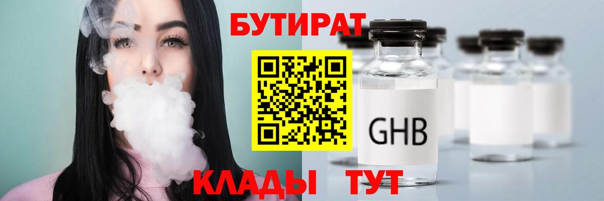 Бутират буратино  Вход с VPN  Зеленогорск 