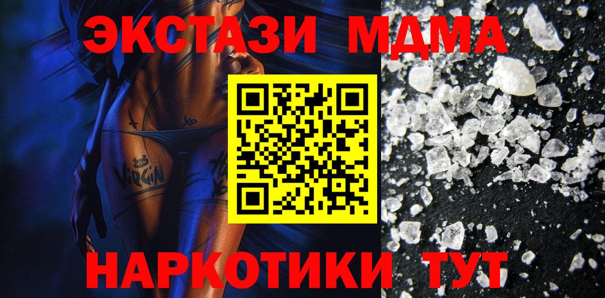 Зеленогорск  MDMA кристаллы  Вход с VPN  МДМА Molly 