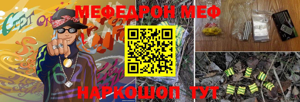 МЕФ мука Зеленогорск