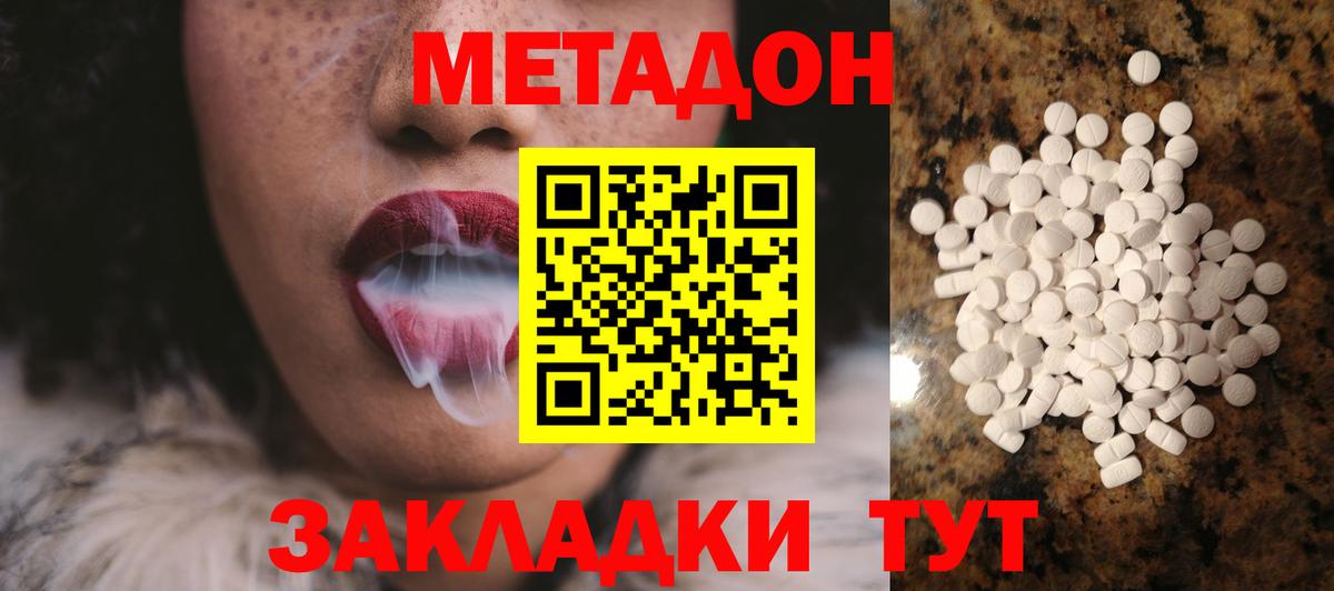 Зеленогорск  Метадон methadone  Вход с VPN 