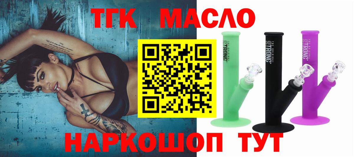Дистиллят ТГК гашишное масло Зеленогорск